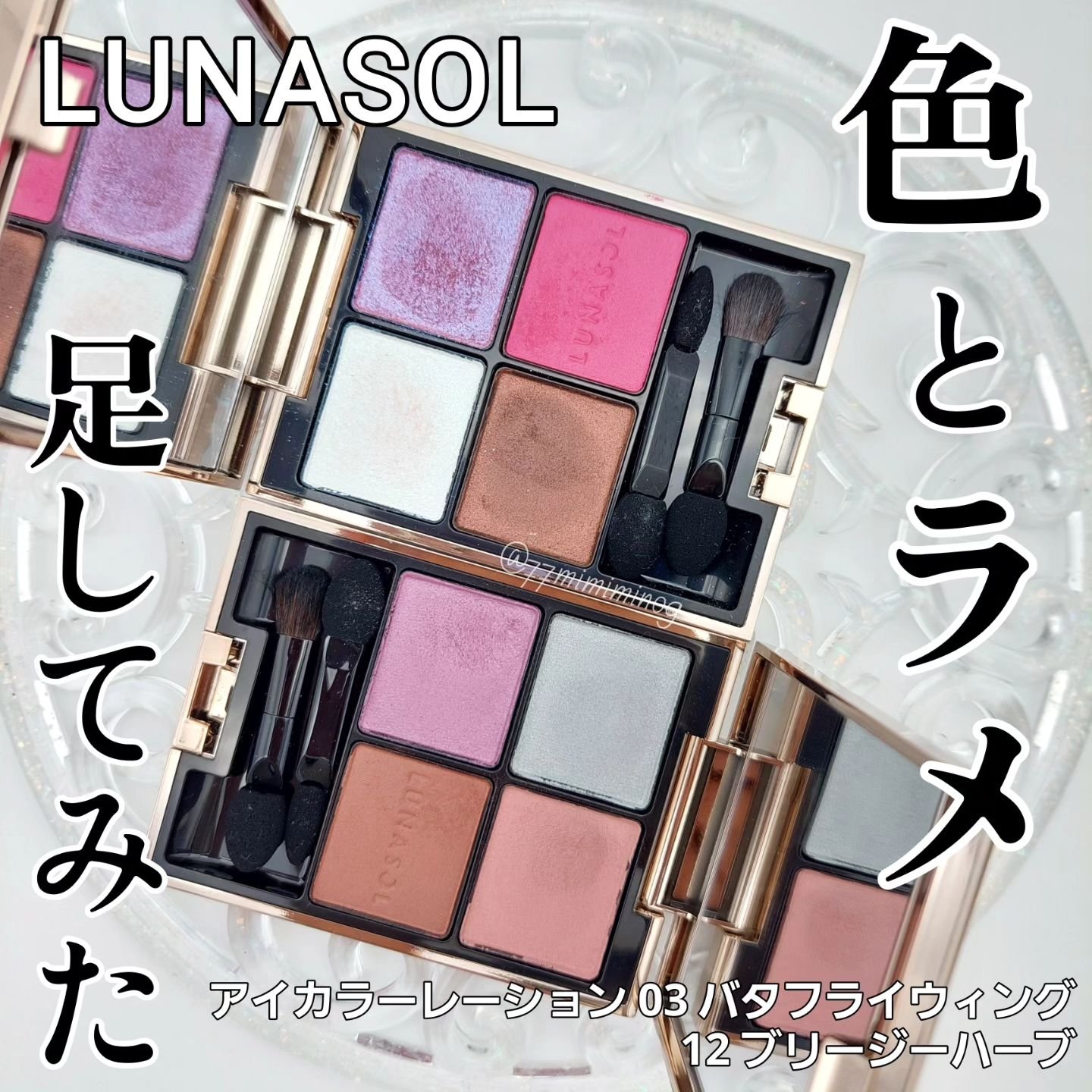 アイカラーレーション/LUNASOL/アイシャドウパレットを使ったクチコミ（1枚目）