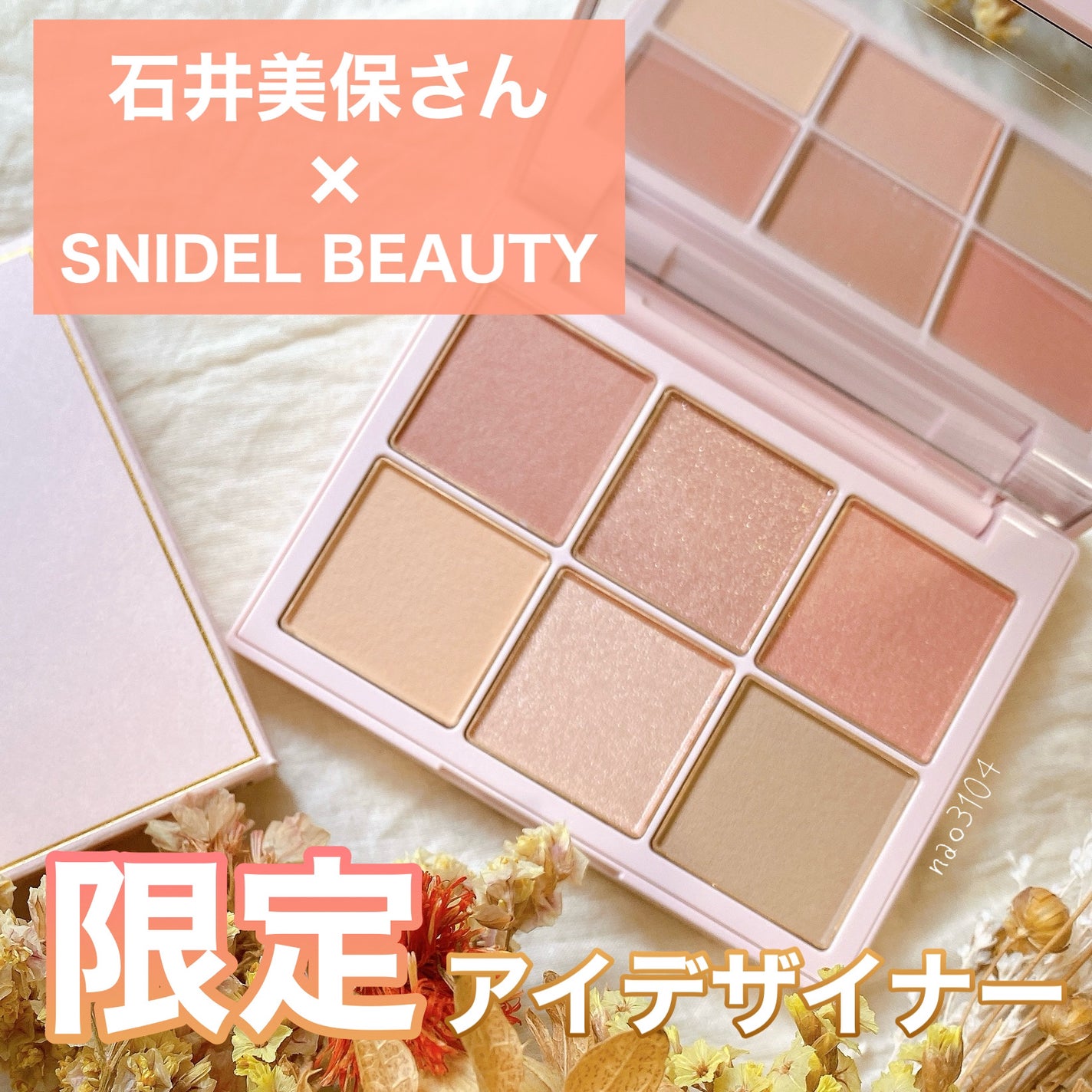 アイデザイナー/SNIDEL BEAUTY/アイシャドウパレットを使ったクチコミ(1枚目)