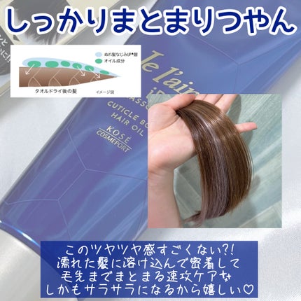 ジュレーム iP タラソリペア キューティクルボンド ヘアオイル/Je l'aime/ヘアオイルを使ったクチコミ(4枚目)