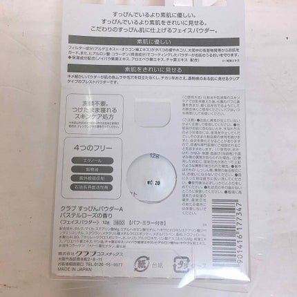 すっぴんパウダー/クラブ/プレストパウダーを使ったクチコミ(2枚目)