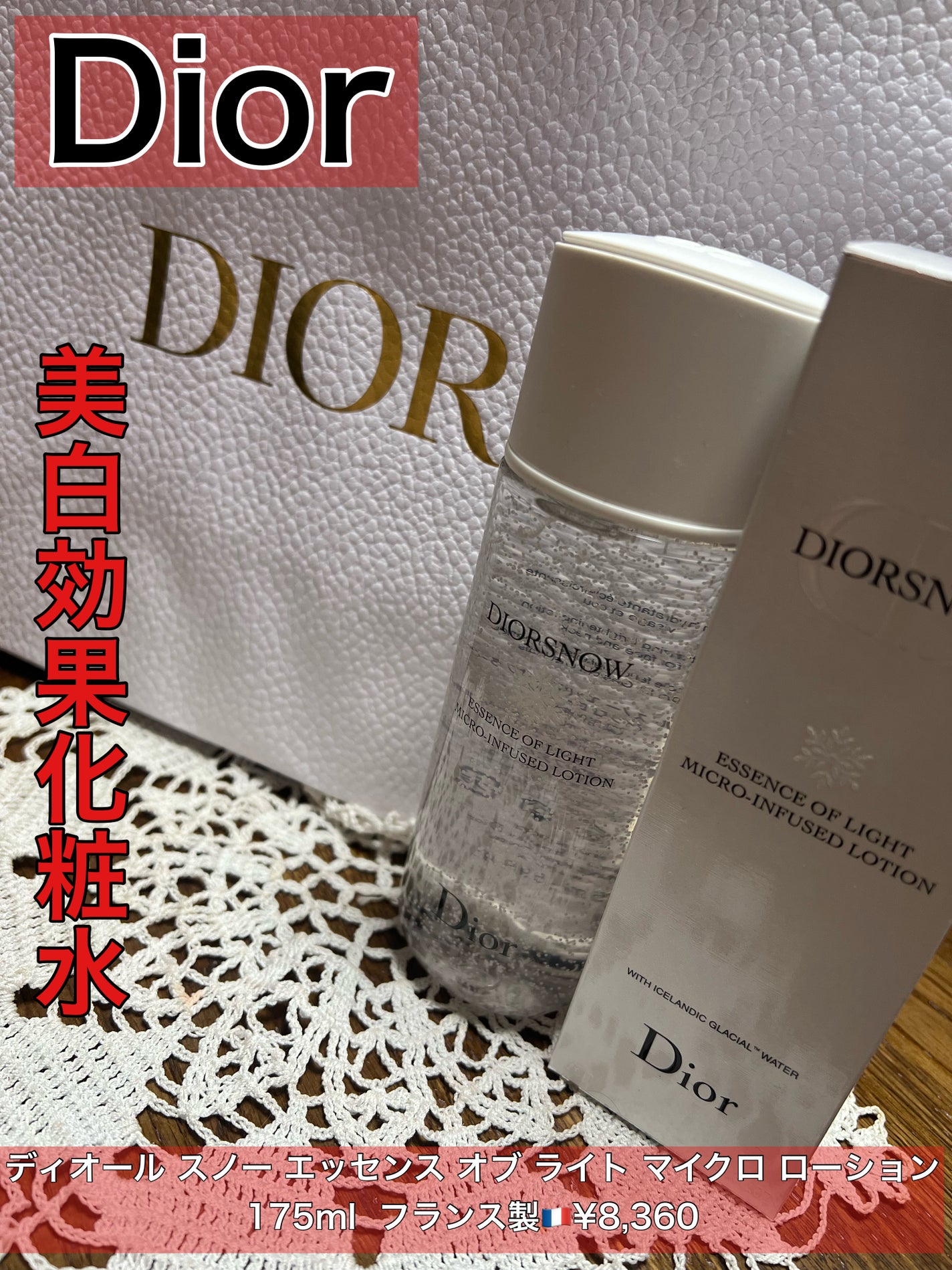 ディオール スノー エッセンス オブ ライト マイクロ ローション/Dior/化粧水を使ったクチコミ(1枚目)