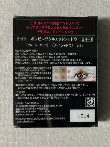 ケイト ポッピングシルエットシャドウ/KATE/アイシャドウパレットを使ったクチコミ(2枚目)