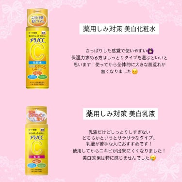 薬用しみ対策 美白乳液【医薬部外品】/メラノCC/乳液を使ったクチコミ（2枚目）