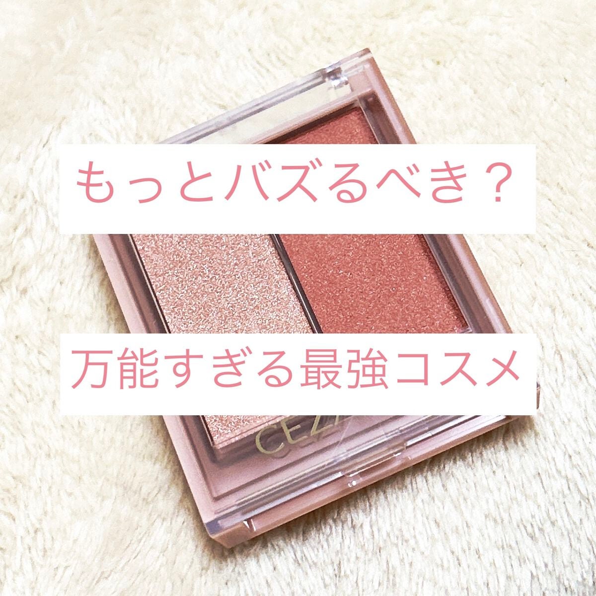 フェイスグロウカラー/CEZANNE/クリームハイライトを使ったクチコミ(1枚目)