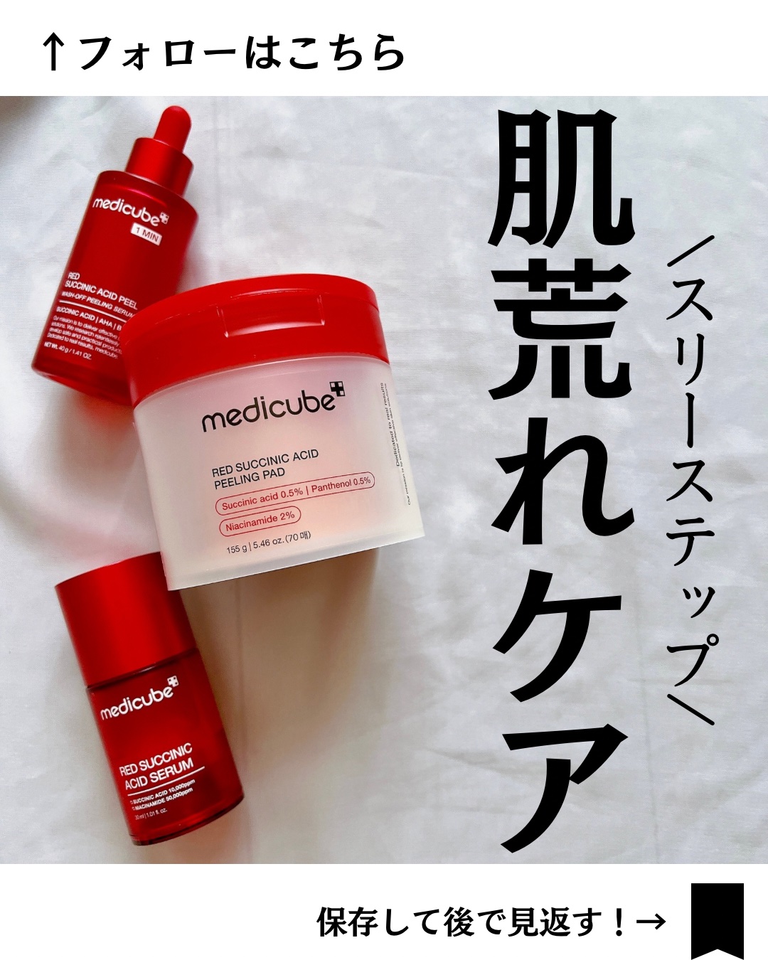 レッドアクネピーリングセラム/MEDICUBE/美容液を使ったクチコミ（1枚目）