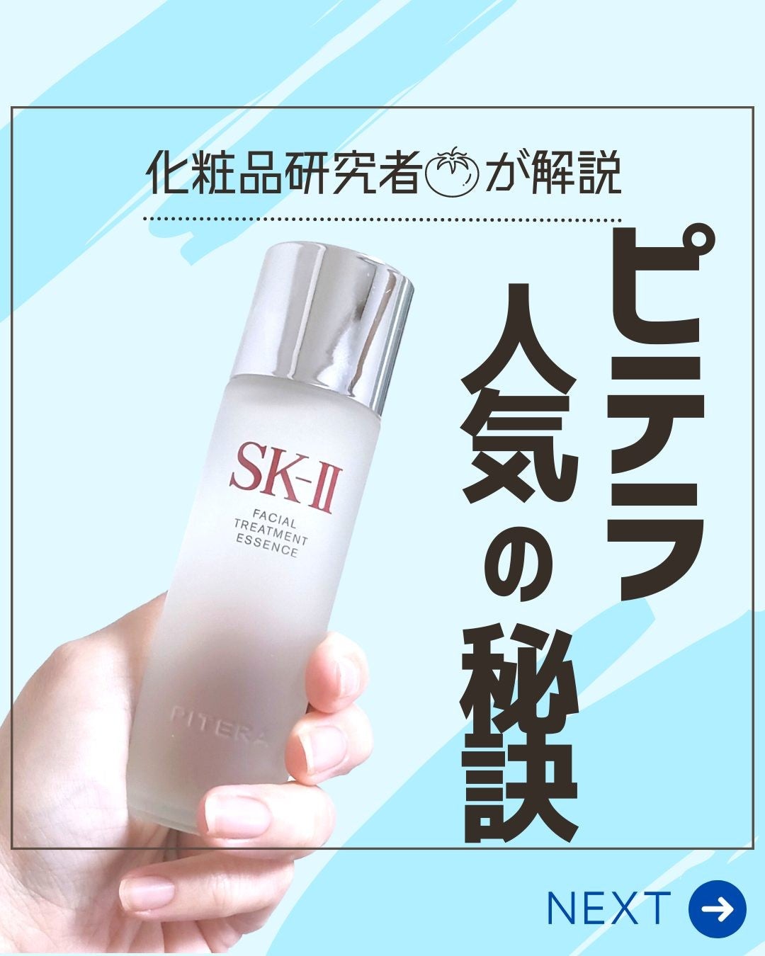 とまと村長@化粧品研究者 on LIPS 「←気になるスキンケアをチェック化粧品研究者のとまと村長です🍅と..」(1枚目)