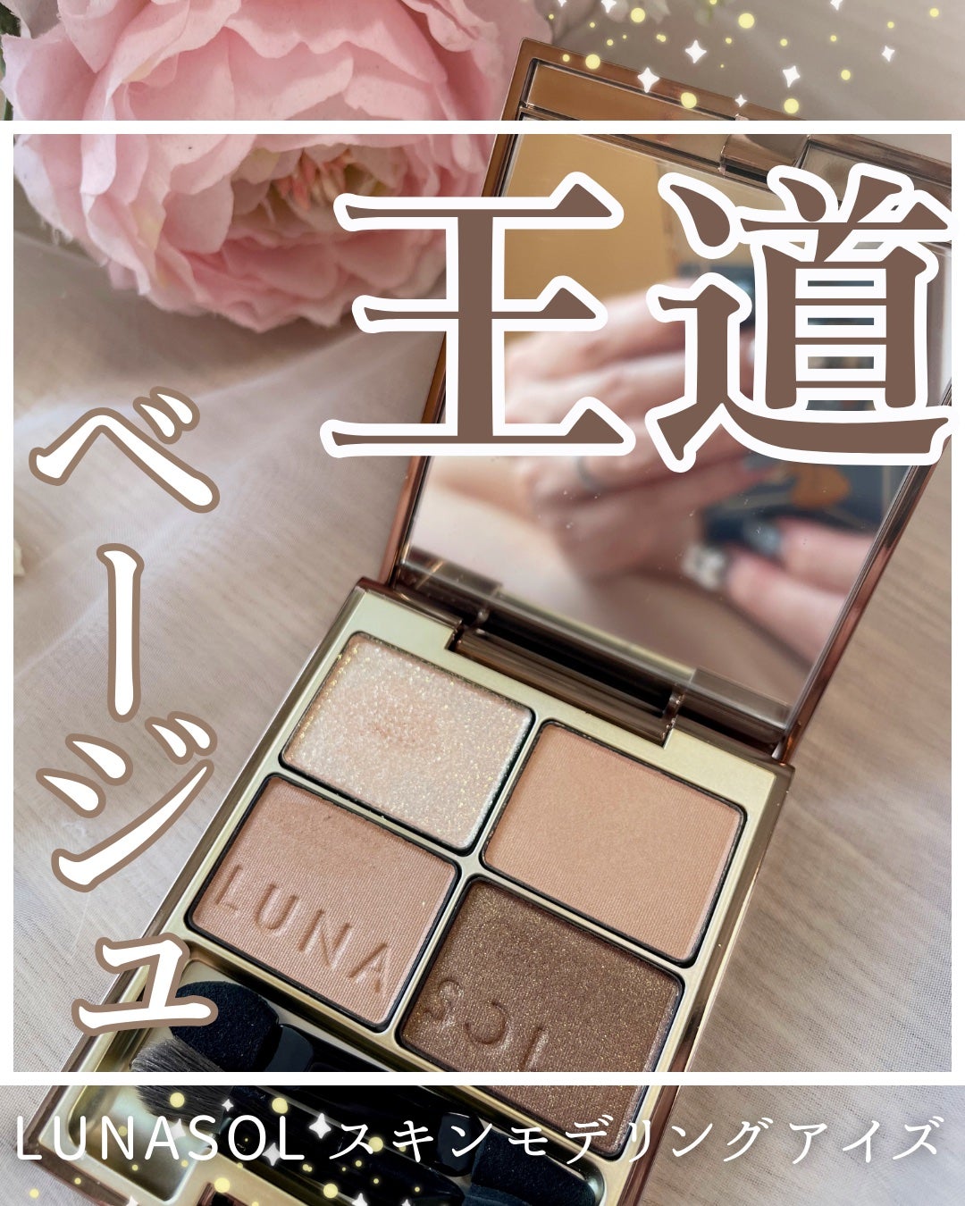 スキンモデリングアイズ/LUNASOL/アイシャドウパレットを使ったクチコミ(1枚目)