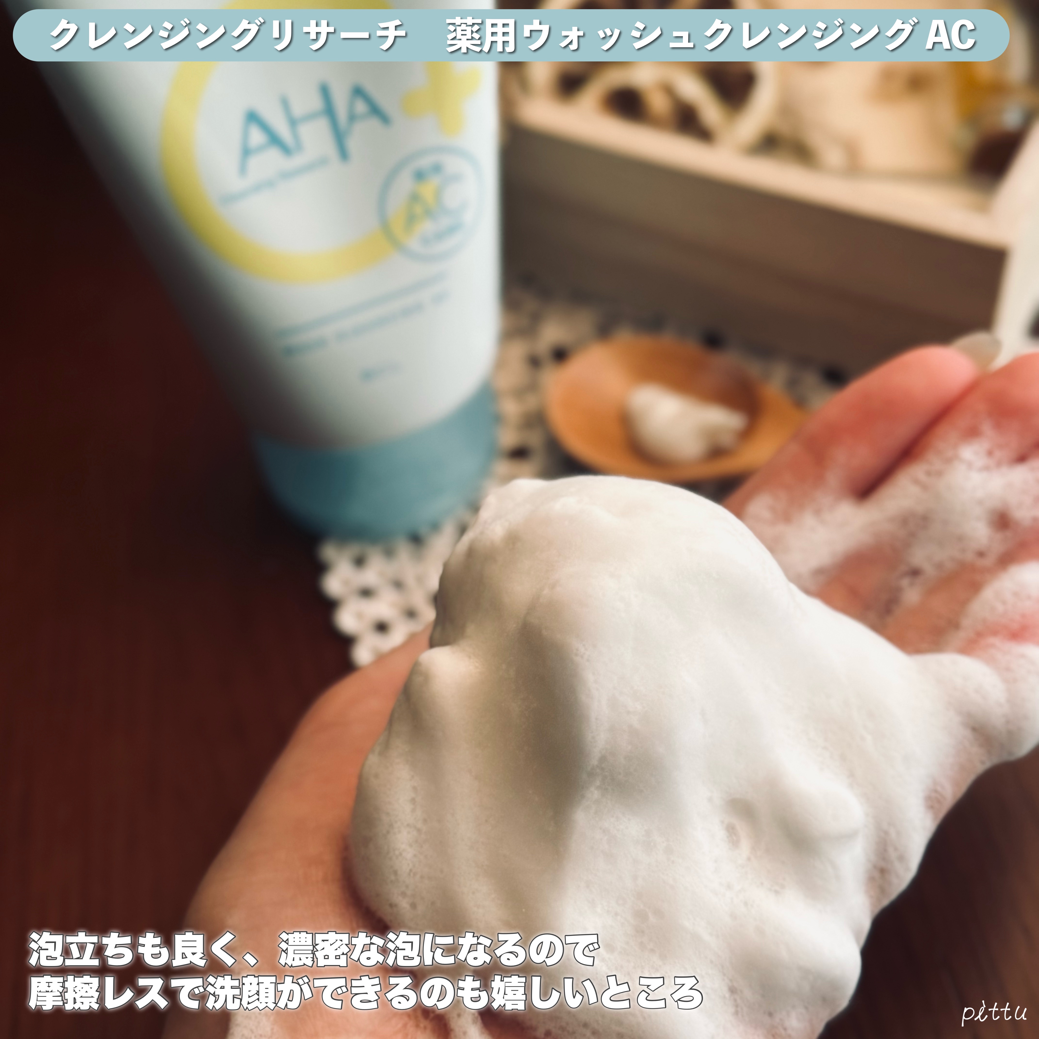 薬用ウォッシュクレンジング AC/クレンジングリサーチ/洗顔フォームを使ったクチコミ（3枚目）