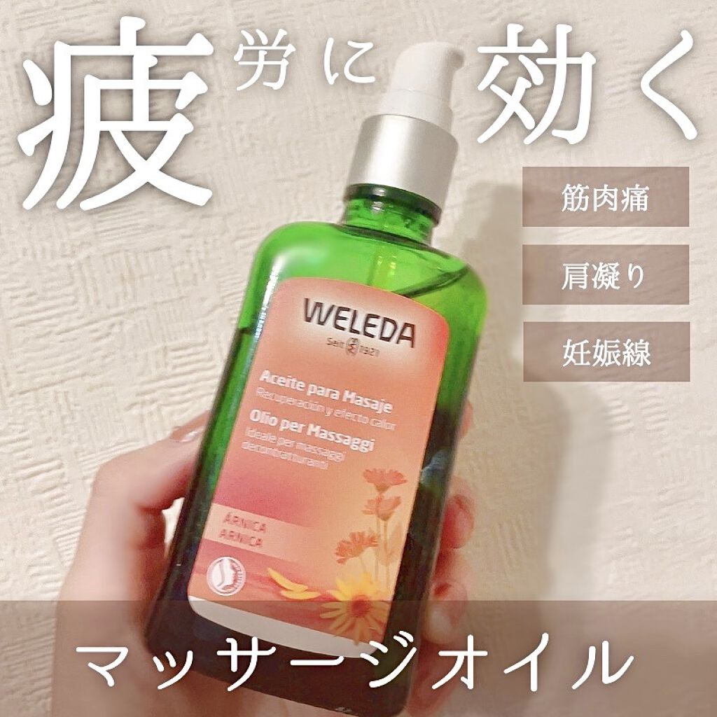 ヴェレダ アルニカ マッサージ オイル 100ml×2本セット(ばら売り可