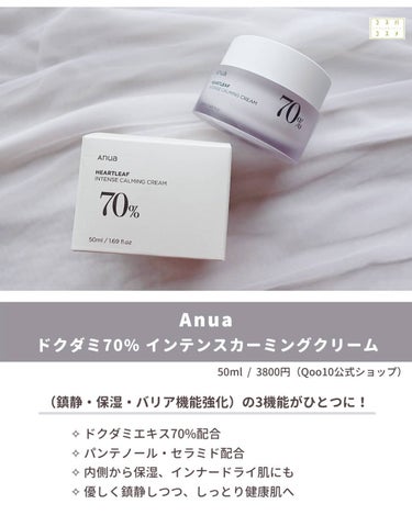 ドクダミ77% スージングトナー/Anua/化粧水を使ったクチコミ（9枚目）