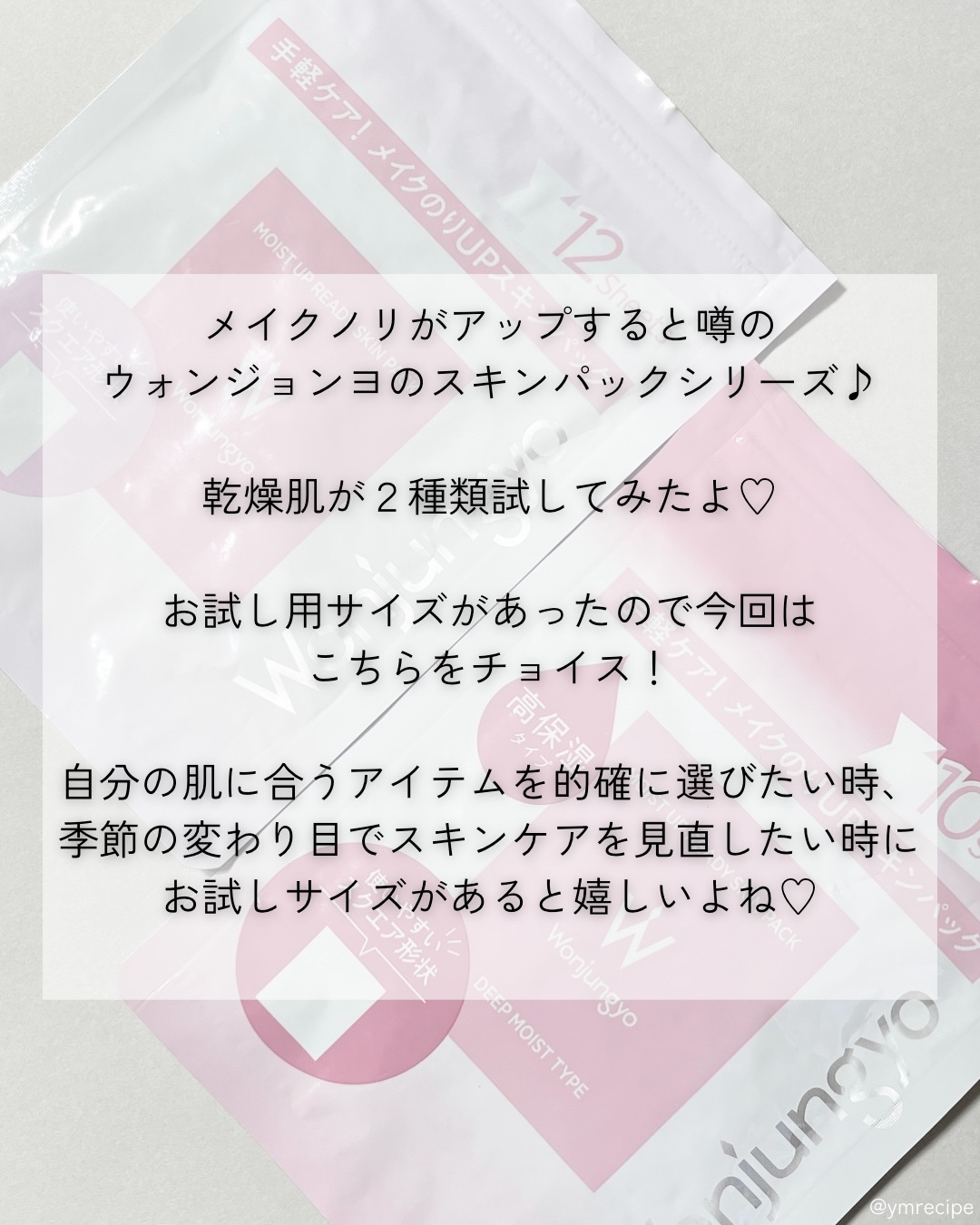 ウォンジョンヨ  モイストアップレディスキンパック DM N/Wonjungyo/シートマスク・パックを使ったクチコミ（2枚目）