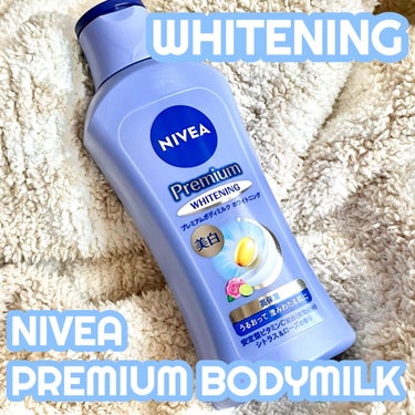 プレミアムボディミルク ホワイトニング【医薬部外品】		/ニベア/ボディミルクを使ったクチコミ（1枚目）