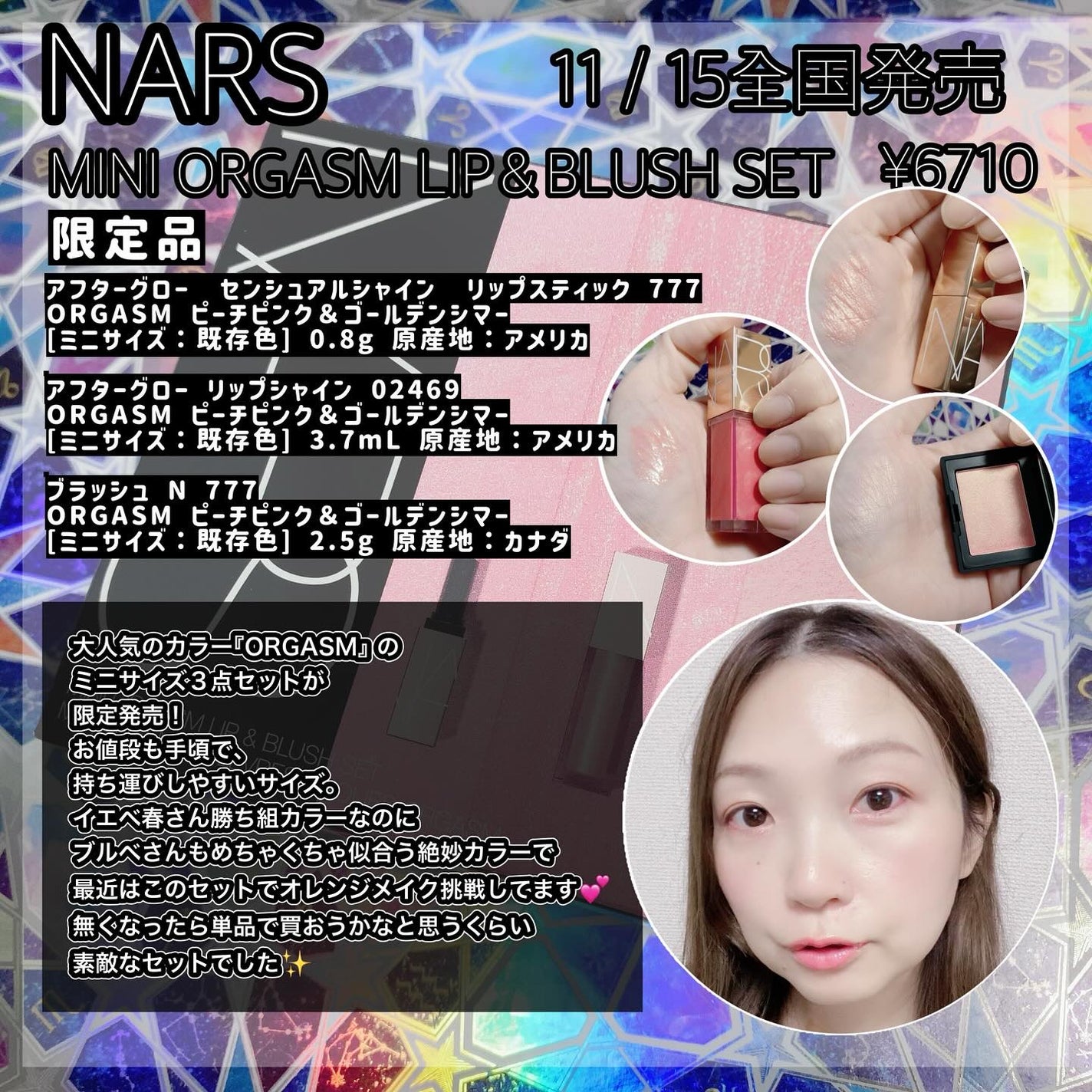 ミニオーガズム リップ & ブラッシュセット/NARS/メイクアップキットを使ったクチコミ(2枚目)