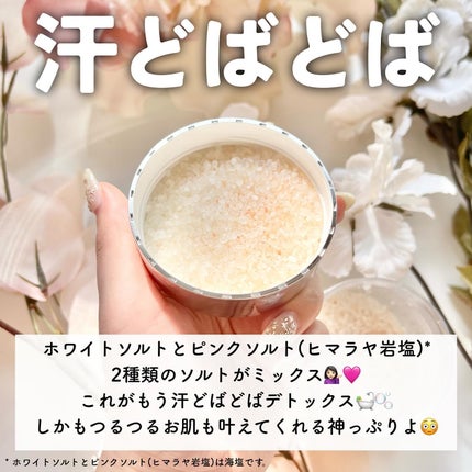 アロマティックバスソルト ホワイトフローラル/JILL STUART/無機塩系入浴剤を使ったクチコミ(4枚目)