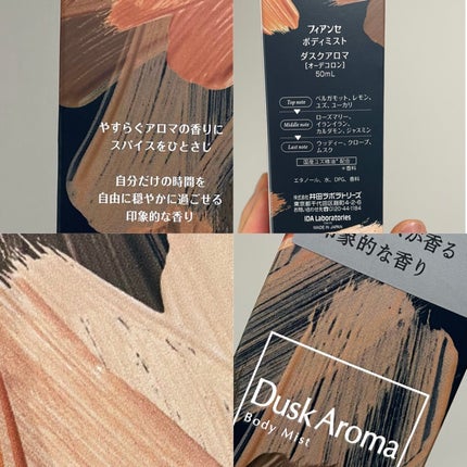 ボディミスト ダスクアロマ/フィアンセ/香水を使ったクチコミ(4枚目)