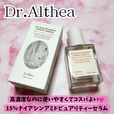 15%ナイアシンアミドピュアリティセラム/Dr.Althea/美容液を使ったクチコミ（1枚目）