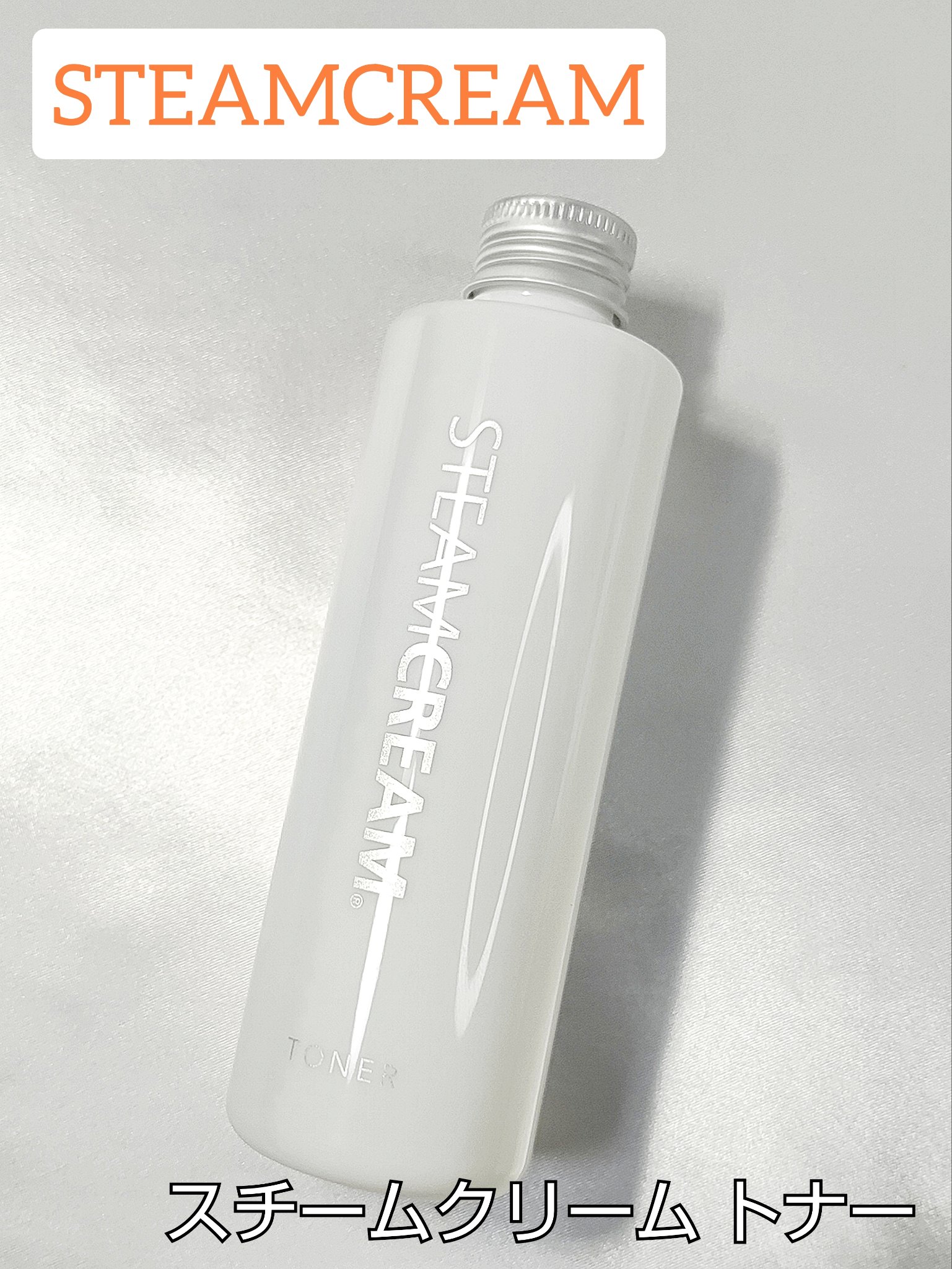 STEAMCREAM スチームクリーム トナー のクチコミ「●STEAMCREAM スチームクリーム　トナー

200mL　¥2,200（税込）




.....」（1枚目）