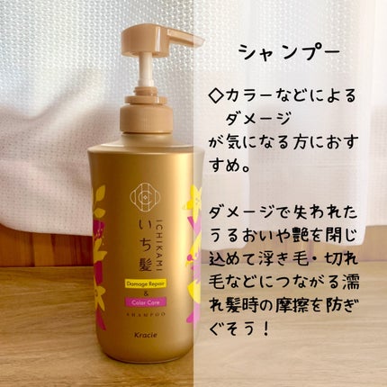 ダメージリペア&カラーケア シャンプー/コンディショナー/いち髪/市販シャンプーを使ったクチコミ(2枚目)