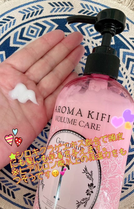 ボリュームケアシャンプー/トリートメント/AROMA KIFI/シャンプー・コンディショナーを使ったクチコミ(3枚目)