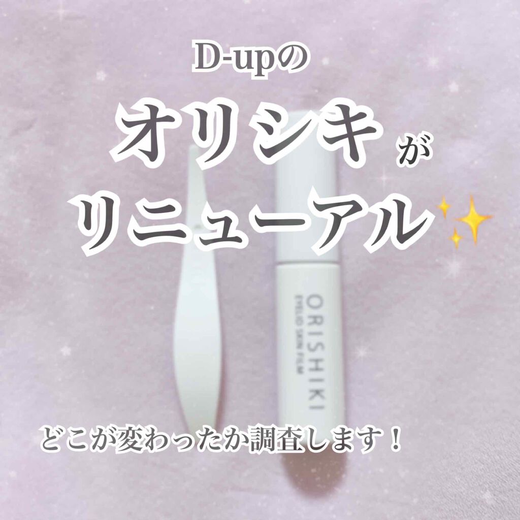 【旧品】オリシキ アイリッドスキンフィルム/D-UP/二重まぶた用アイテムを使ったクチコミ(1枚目)