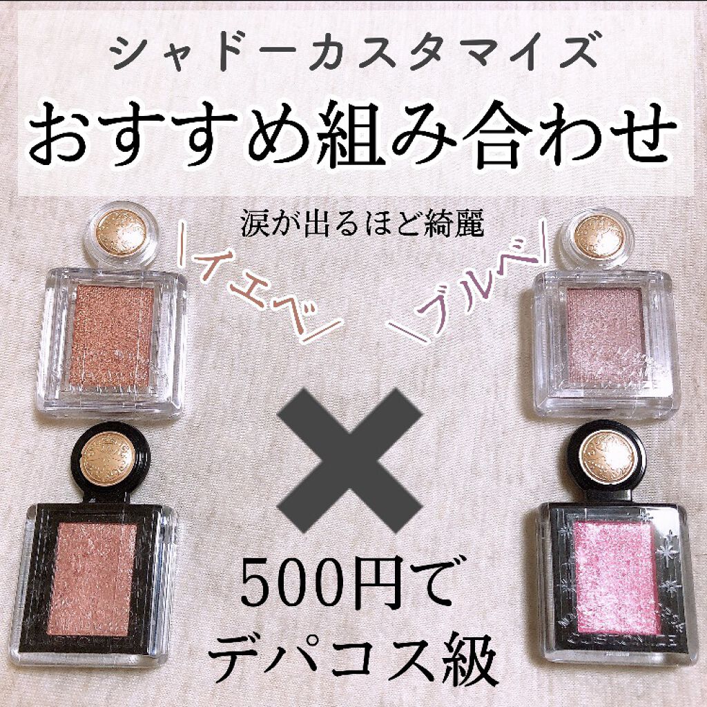 シャドーカスタマイズ/MAJOLICA MAJORCA/単色アイシャドウを使ったクチコミ（1枚目）