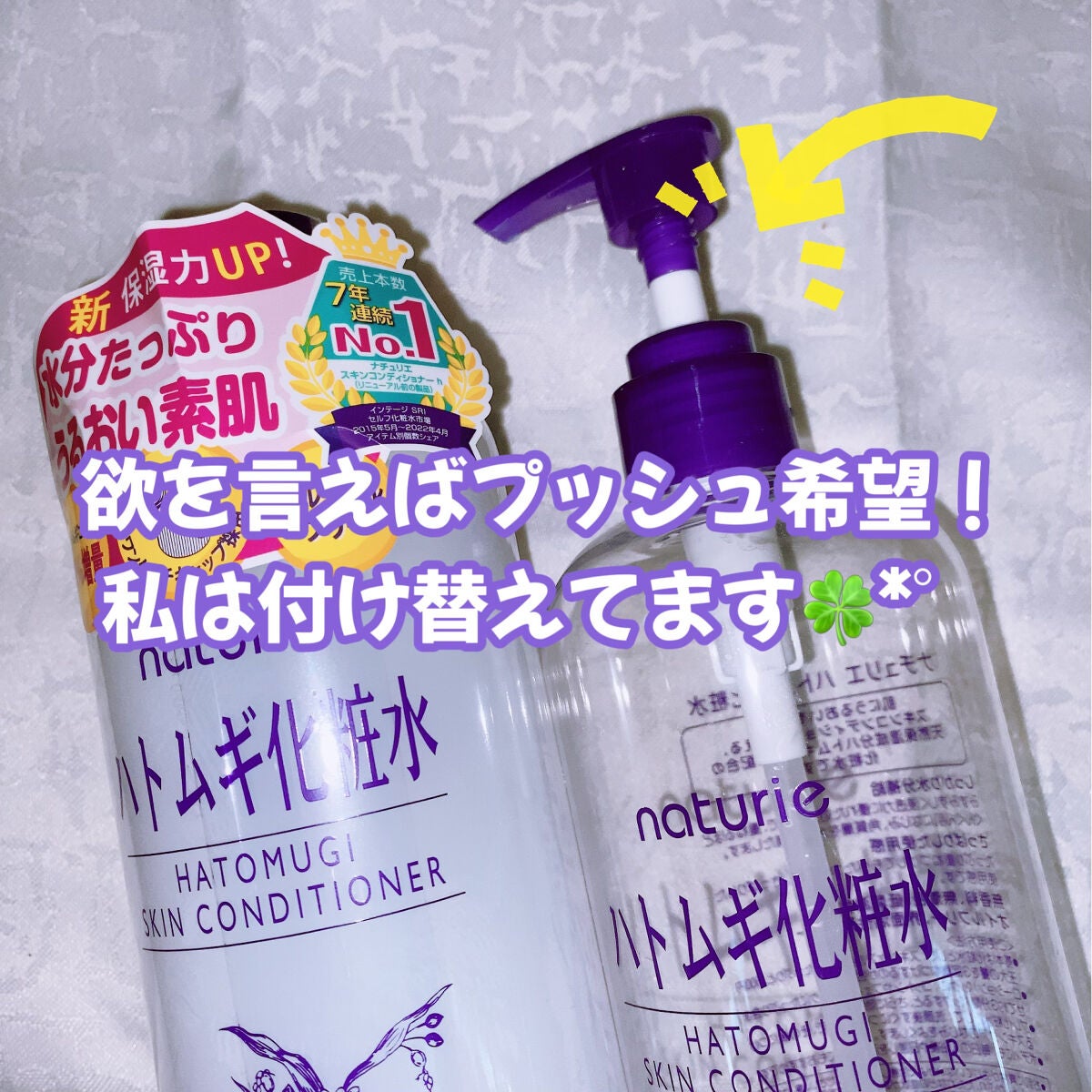 ハトムギ化粧水(ナチュリエ スキンコンディショナー R )/ナチュリエ/化粧水を使ったクチコミ(4枚目)