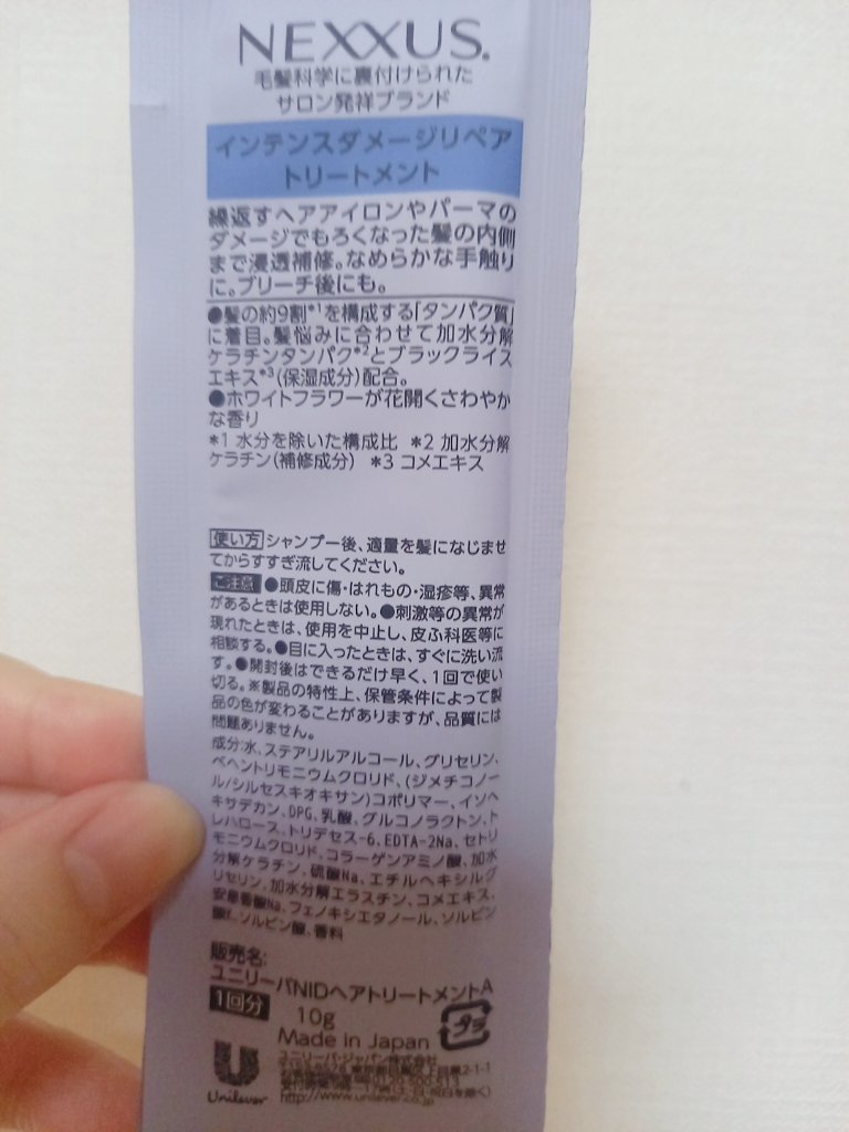 ネクサス インテンスダメージリペア シャンプー/トリートメント シャンプー&トリートメント サシェ(10g+10g)/NEXXUS(ネクサス)/市販シャンプーを使ったクチコミ（2枚目）