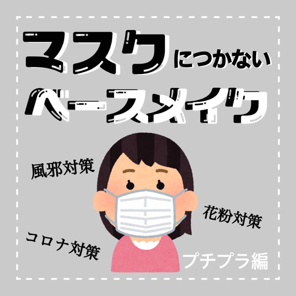 皮脂テカリ防止下地/CEZANNE/化粧下地を使ったクチコミ(1枚目)