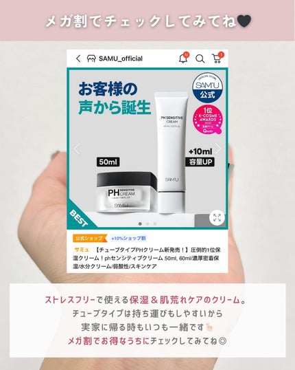 サミュ PHセンシティブクリーム/SAM'U/フェイスクリームを使ったクチコミ(6枚目)
