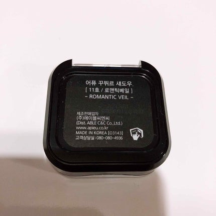 クチュールシャドウ/A’pieu/単色アイシャドウを使ったクチコミ(2枚目)