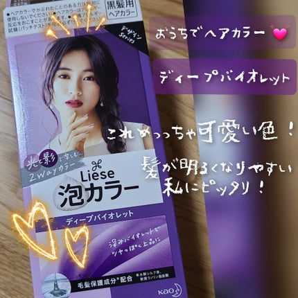 泡カラー/リーゼ/ヘアカラーを使ったクチコミ(1枚目)