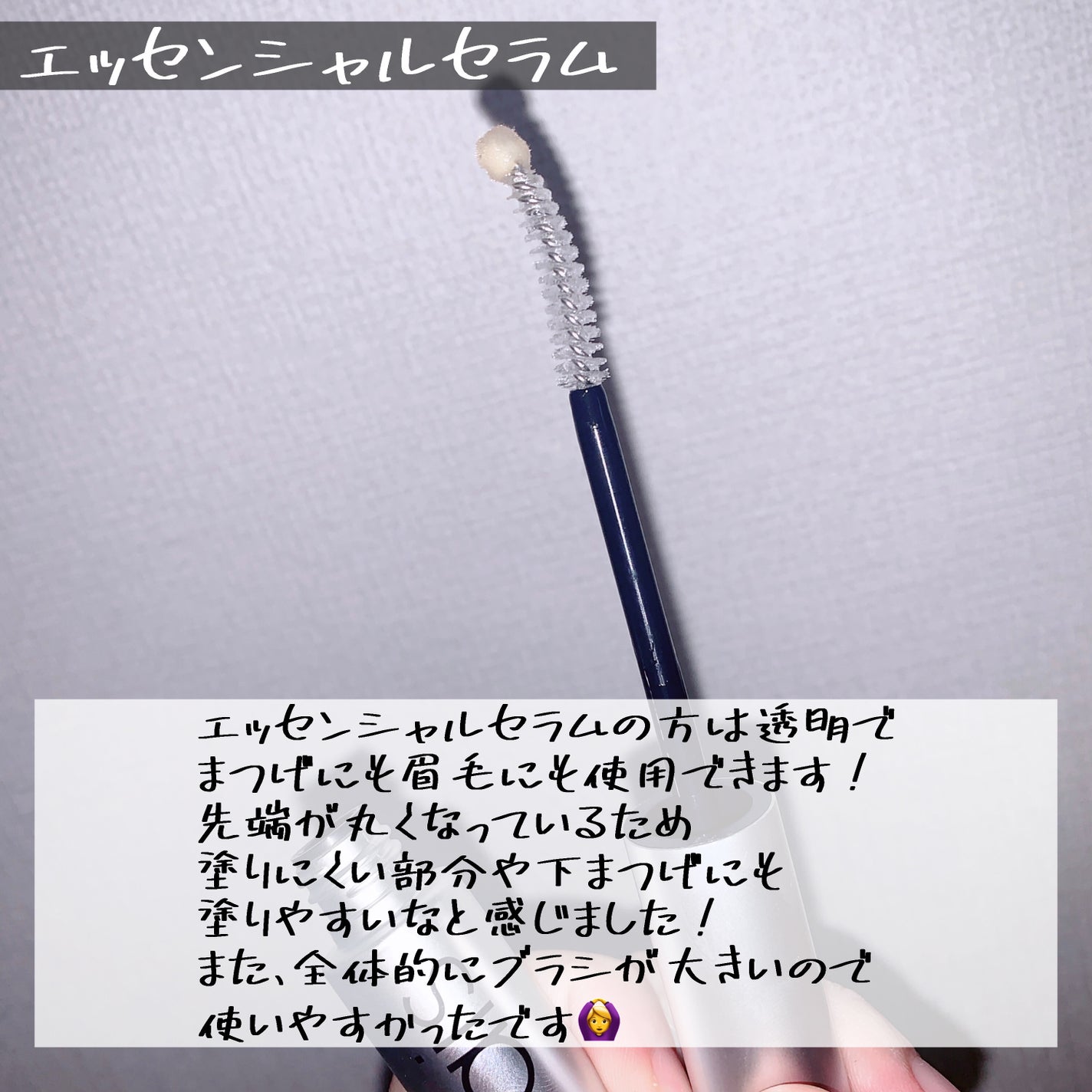 アイラッシュエッセンシャルセラム/epais/まつげ美容液を使ったクチコミ(3枚目)