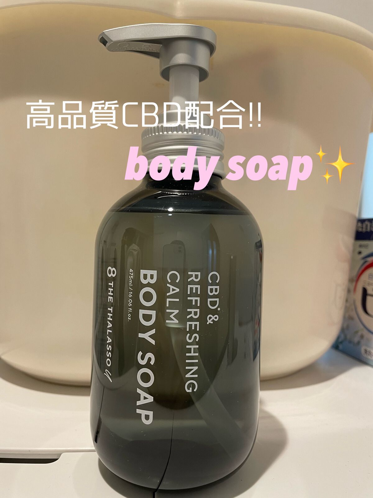 エイトザタラソ ユー CBD&リフレッシング カーム 美容液ボディソープ/エイトザタラソ/ボディソープを使ったクチコミ(1枚目)