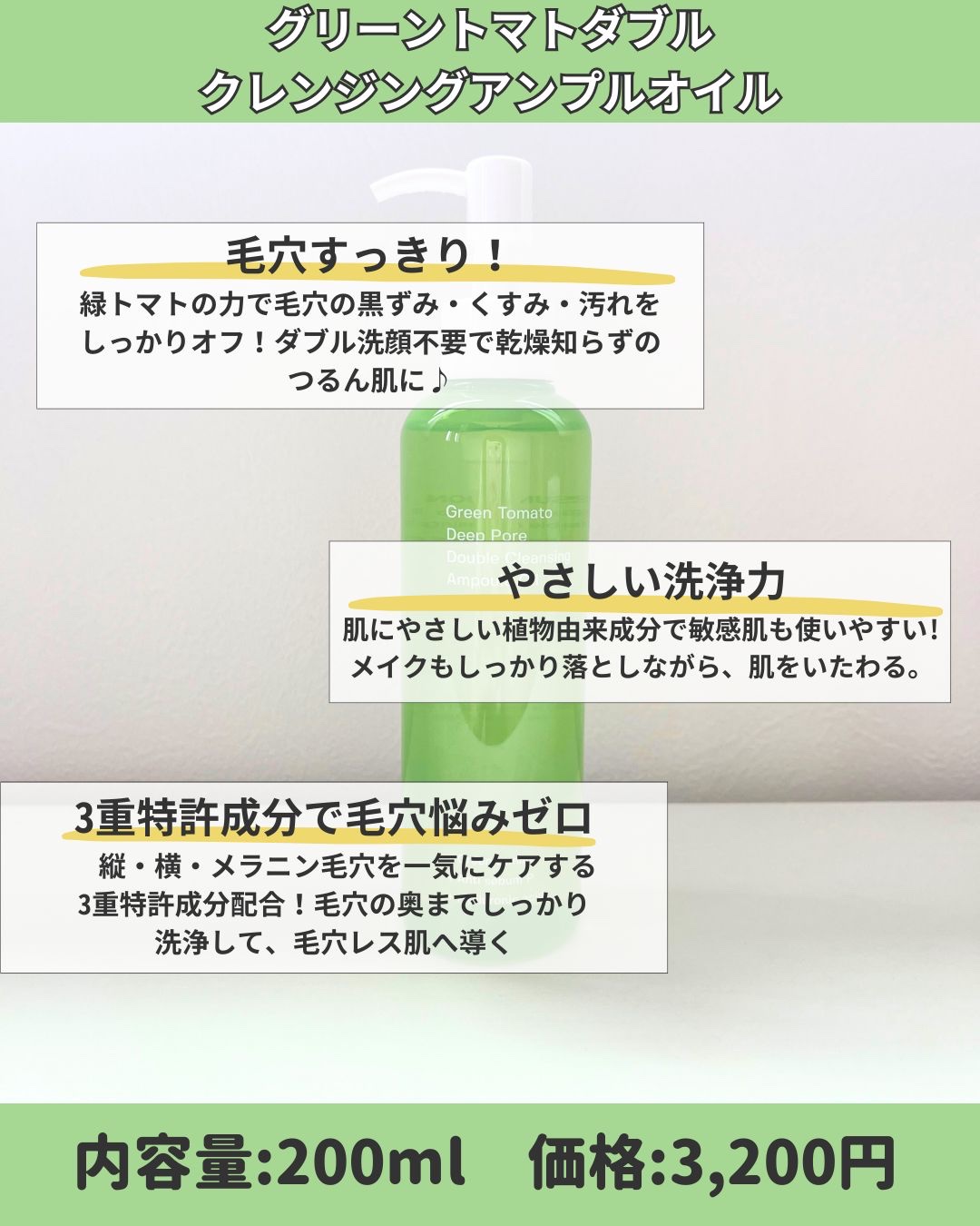 グリーントマトダブルクレンジングアンプルオイル/SUNGBOON EDITOR（成分エディター）/オイルクレンジングを使ったクチコミ（3枚目）