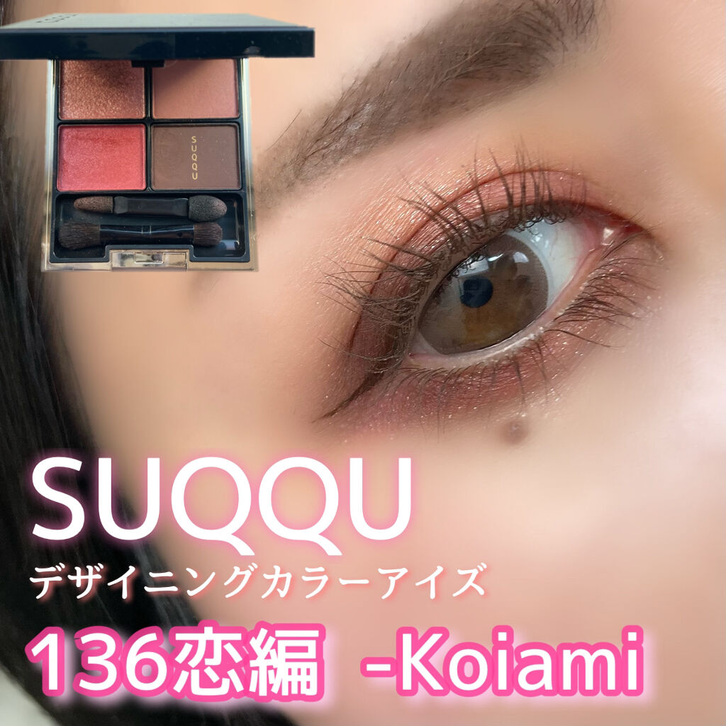 デザイニング カラー アイズ 136 恋編 -Koiami [EC限定発売]/SUQQU/アイシャドウパレットを使ったクチコミ（1枚目）