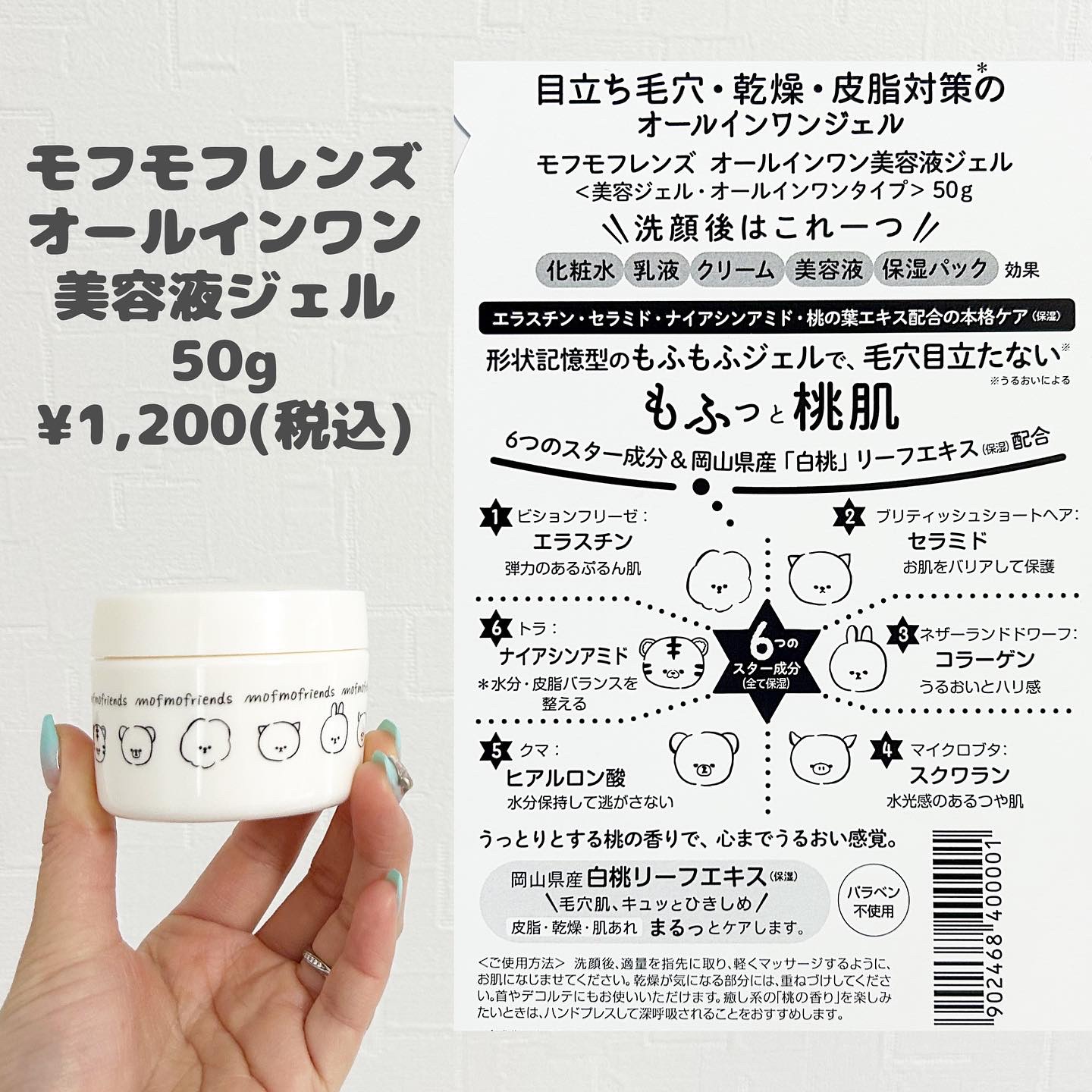 モフモフレンズ オールインワン美容液ジェル/明色/オールインワン化粧品を使ったクチコミ（2枚目）