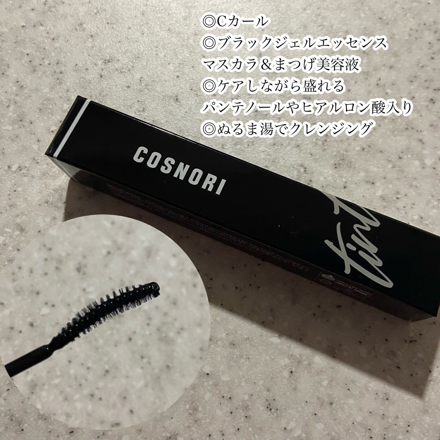 ロングアクティブアイラッシュセラム/COSNORI/まつげ美容液を使ったクチコミ(3枚目)