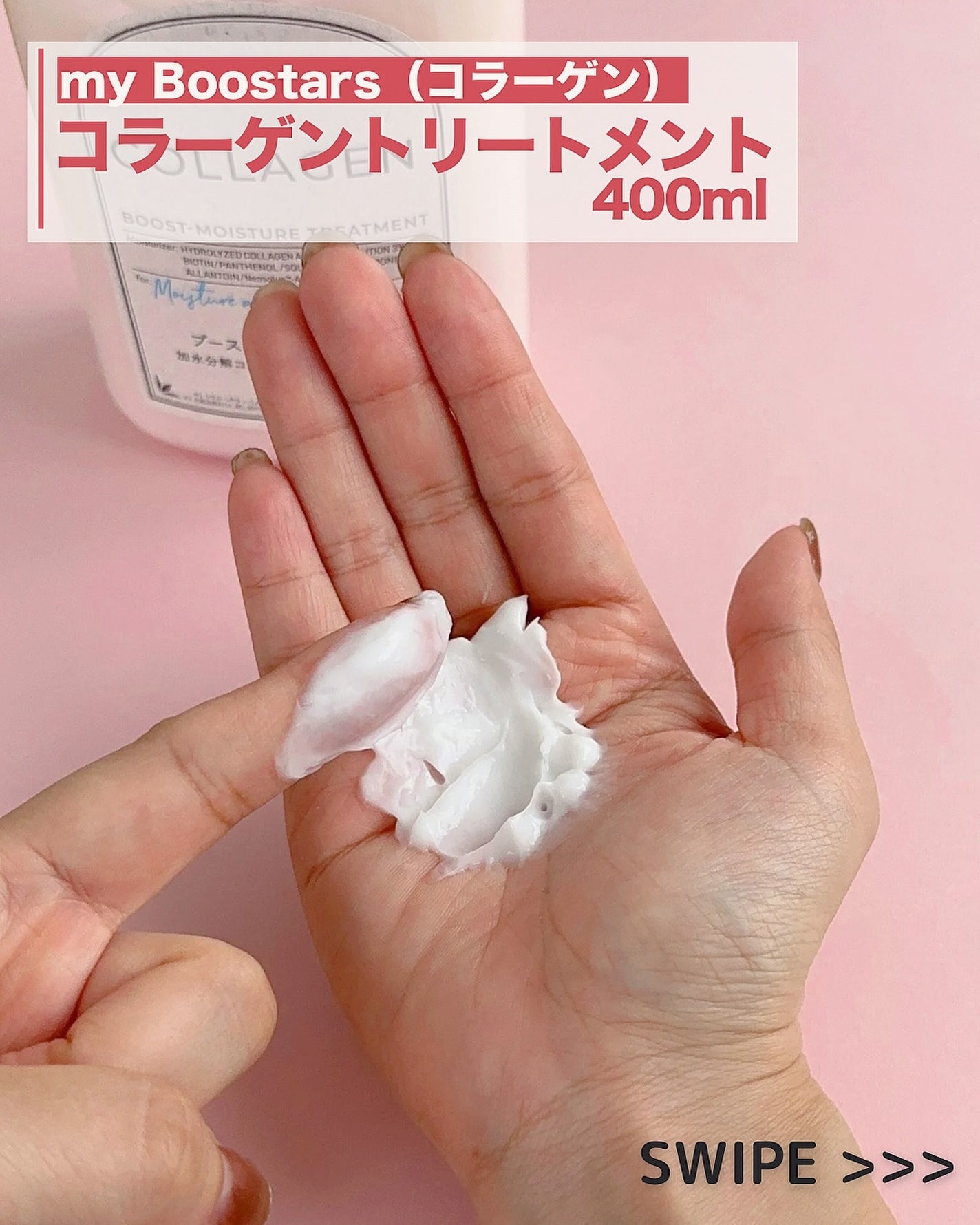 マイブースターズのヘアケア・スタイリング コラーゲン マイブースターズのヘアケア・スタイリング コラーゲン