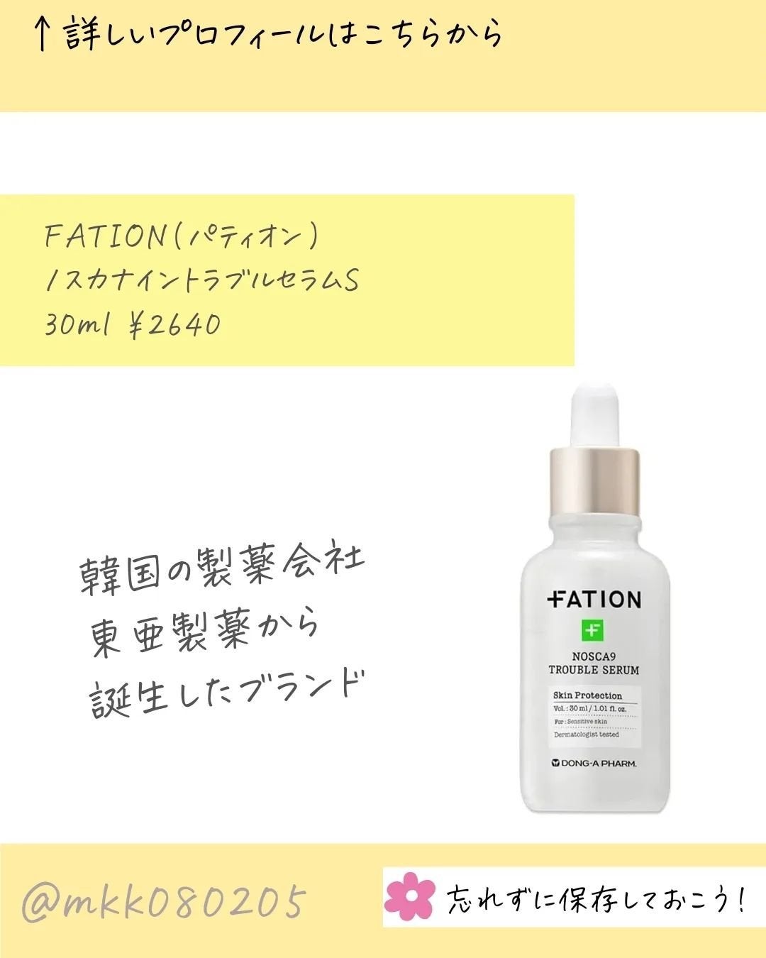 ノスカナイン トラブル セラム/FATION/美容液を使ったクチコミ(2枚目)