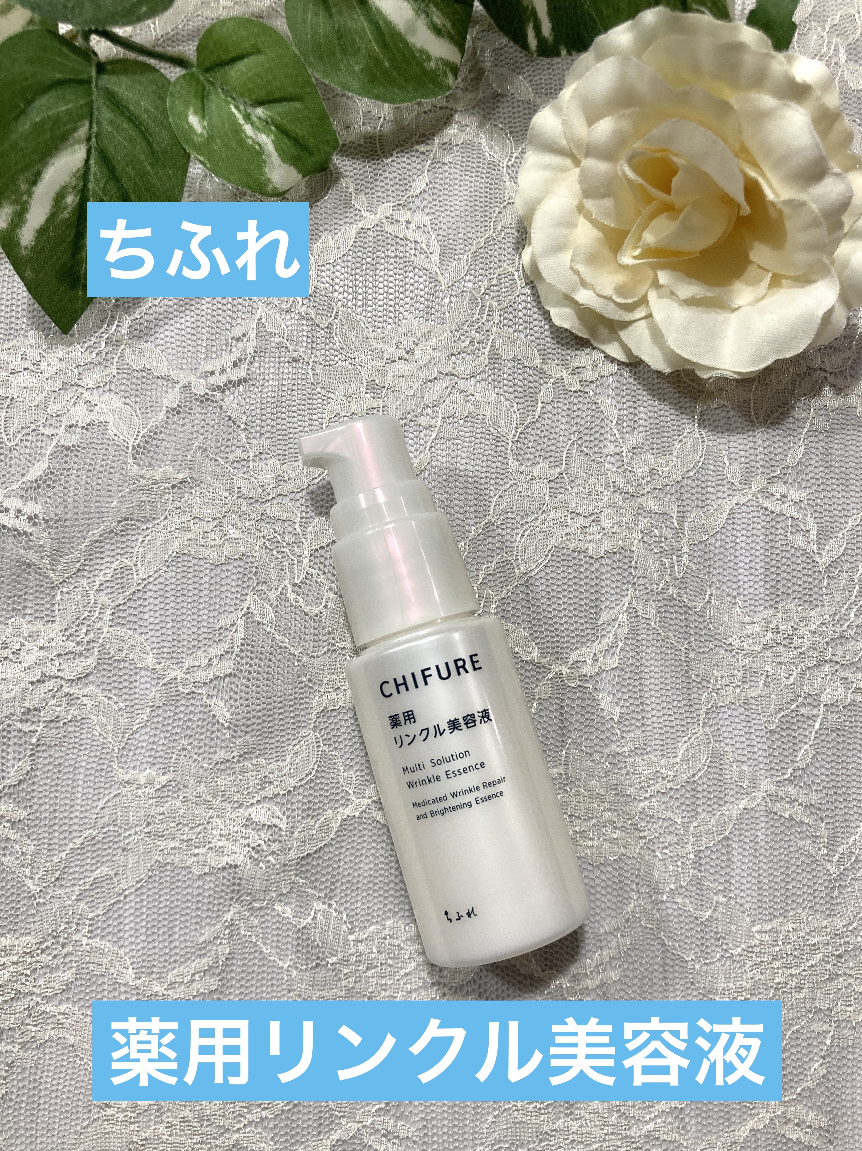 薬用 リンクル美容液/ちふれ/美容液を使ったクチコミ（1枚目）