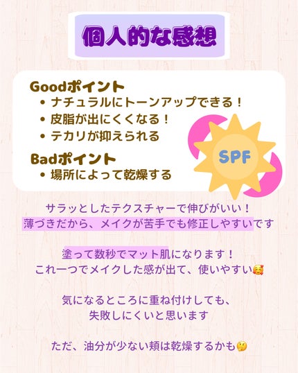 皮脂テカリ防止下地/CEZANNE/化粧下地を使ったクチコミ(6枚目)