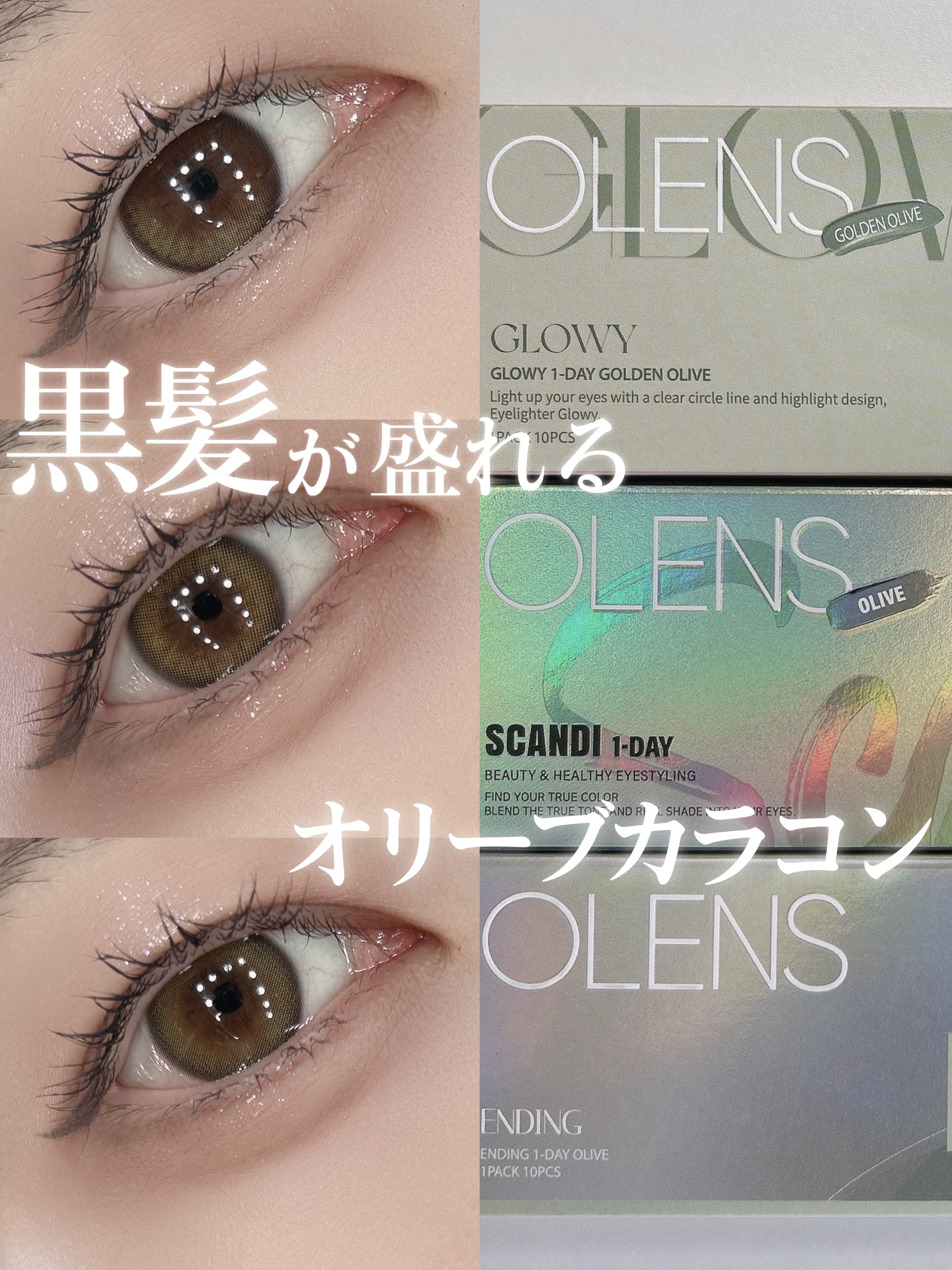 Ending 1day/OLENS/ワンデー（１DAY）カラコンを使ったクチコミ（1枚目）