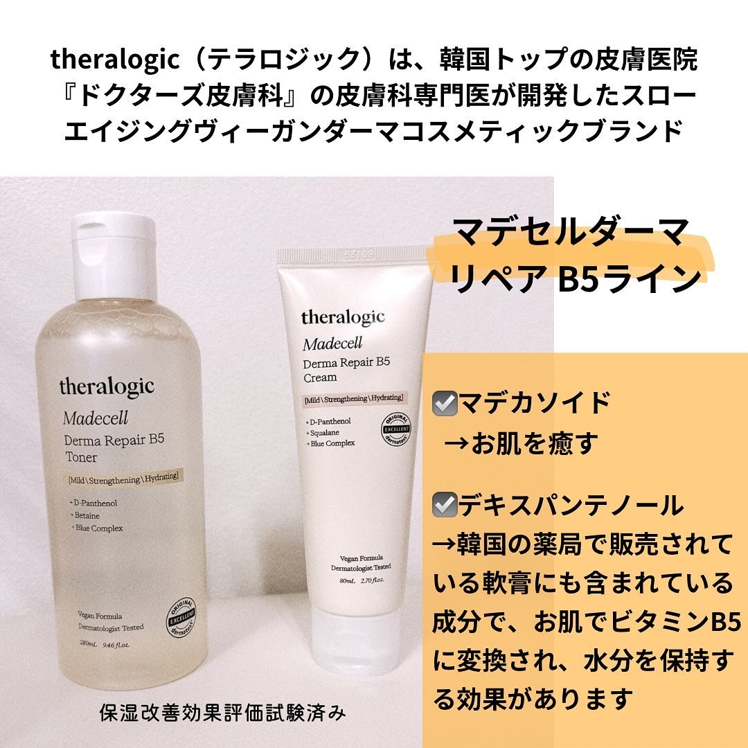 マデセルダーマ リペア B5 クリーム/theralogic/フェイスクリームを使ったクチコミ（2枚目）