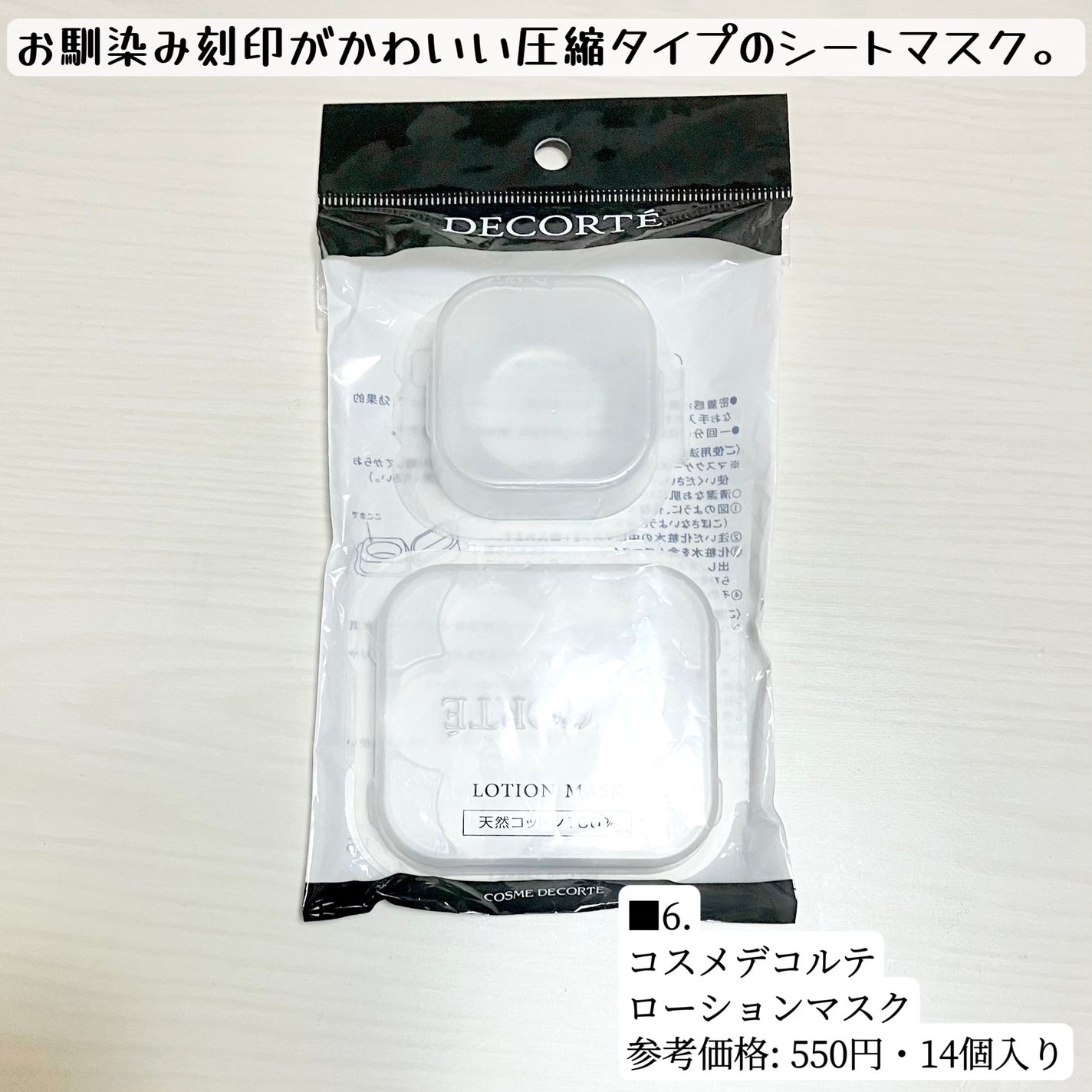 ローションマスク/DECORTÉ/その他スキンケアグッズを使ったクチコミ(7枚目)