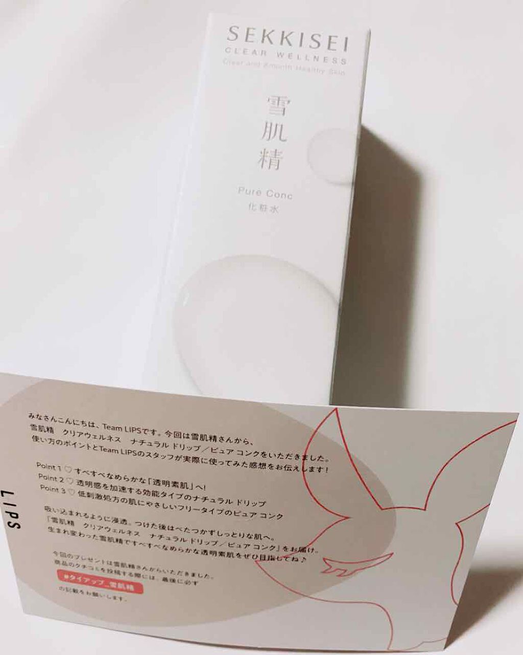 クリアウェルネス ピュア コンク/雪肌精/化粧水を使ったクチコミ（1枚目）