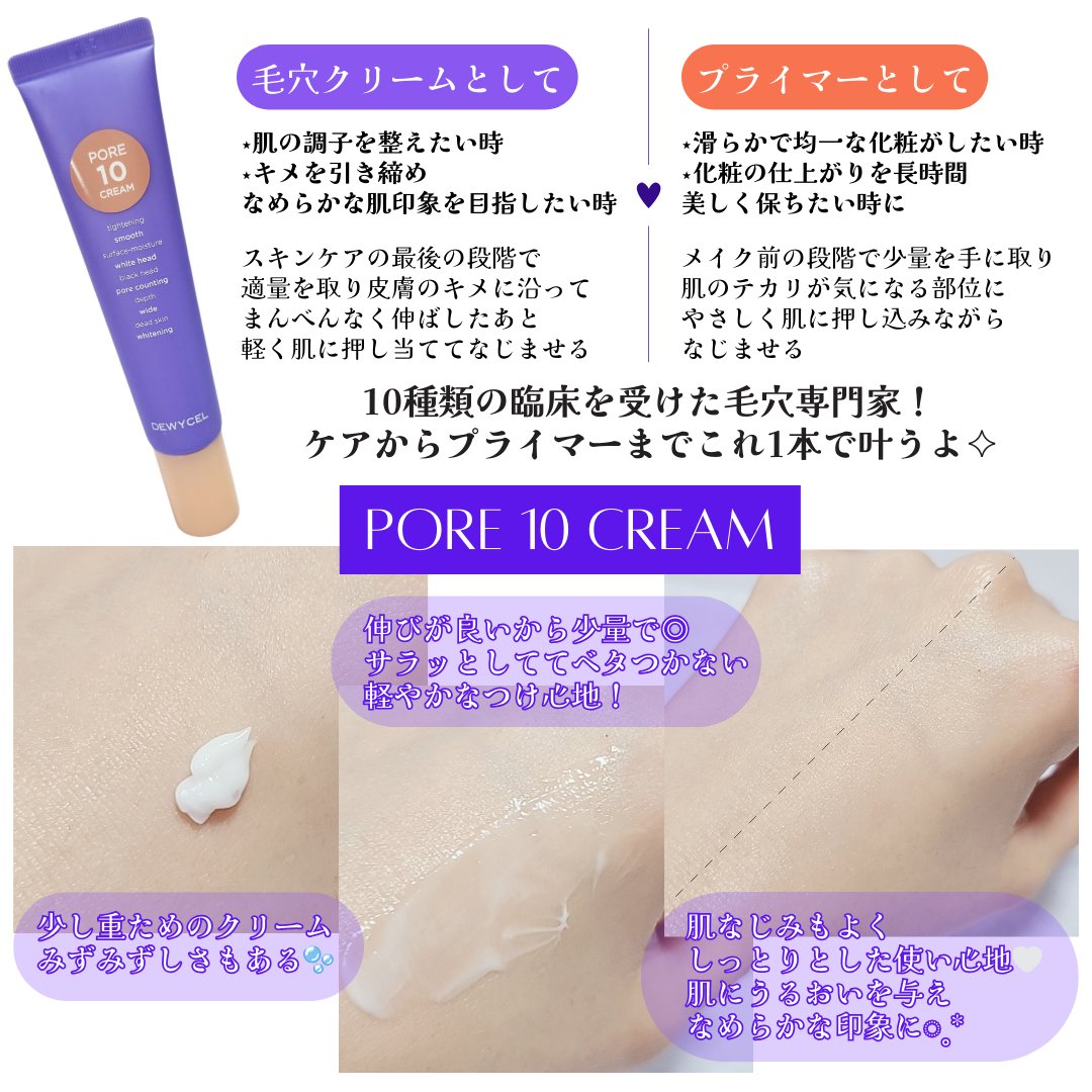 ポアーテンクリーム/DEWYCEL/化粧下地を使ったクチコミ（2枚目）