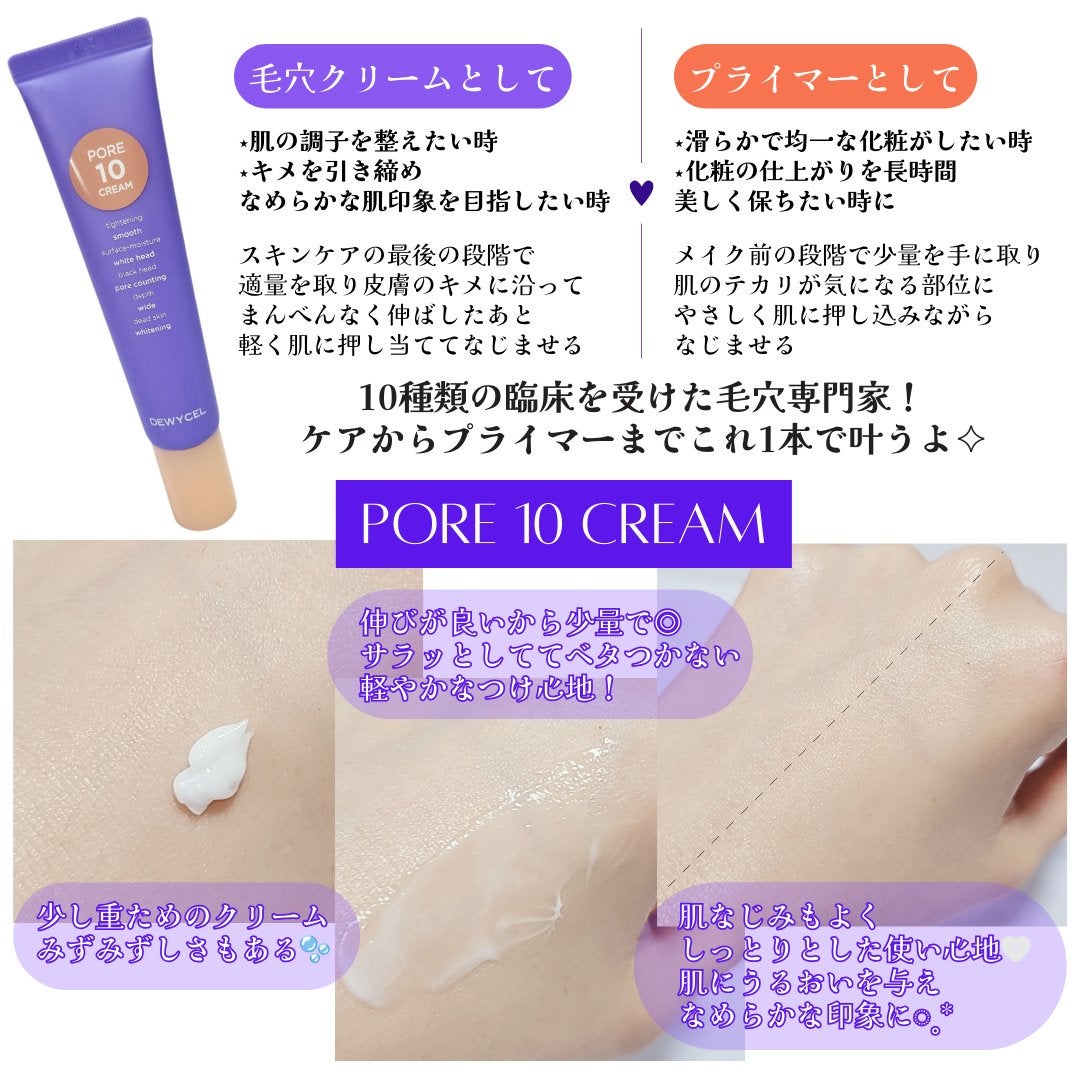 ポアーテンクリーム/DEWYCEL/化粧下地を使ったクチコミ(2枚目)