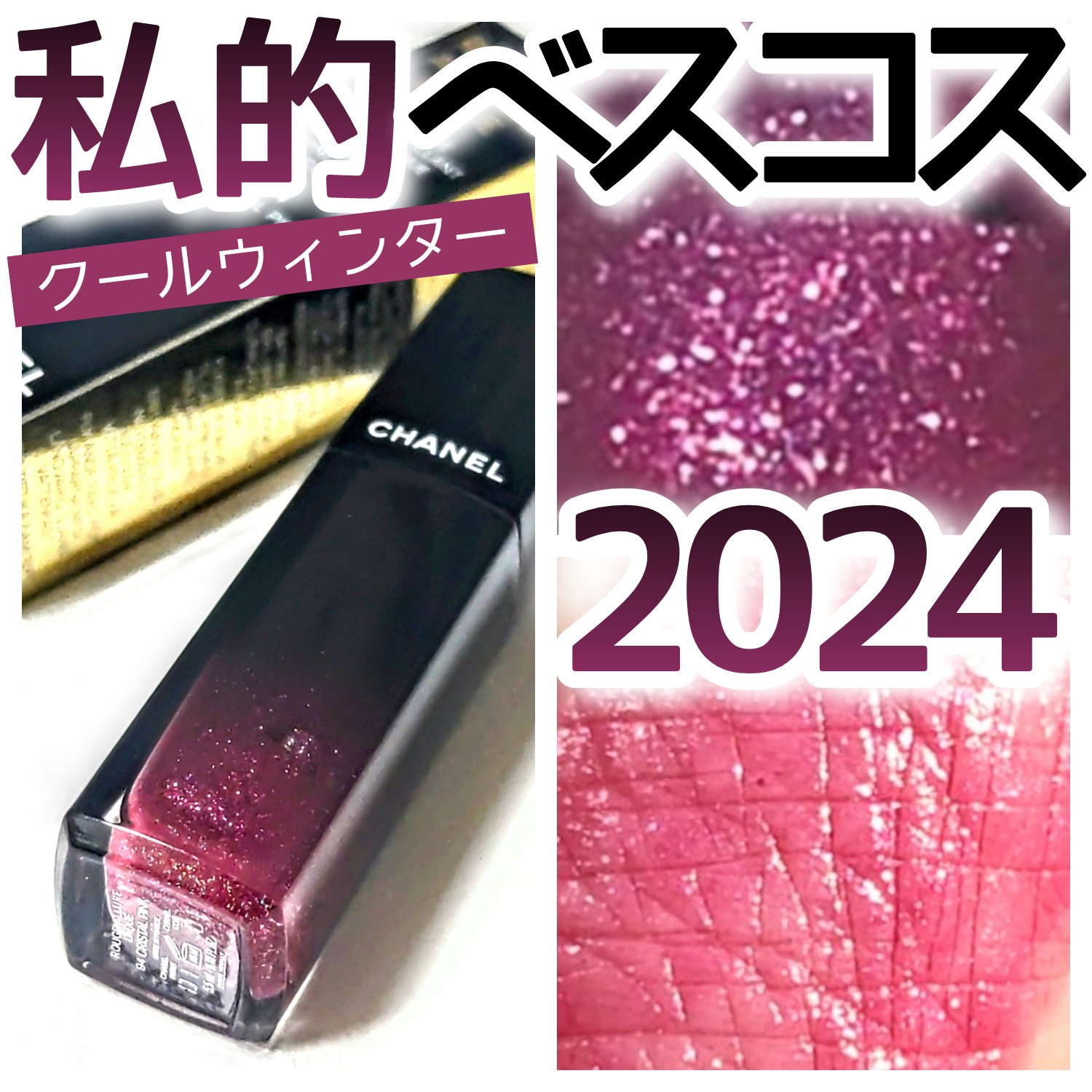 ルージュ アリュール ラック/CHANEL/口紅を使ったクチコミ（1枚目）