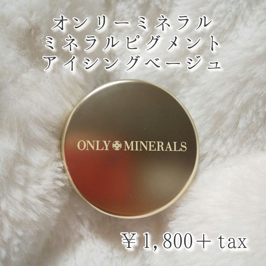 ミネラルピグメント/ONLY MINERALS/単色アイシャドウを使ったクチコミ(2枚目)