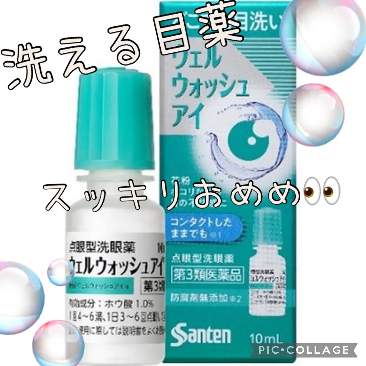 ウェルウォッシュアイ(医薬品)/参天製薬/その他を使ったクチコミ(1枚目)